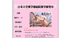 Desktop Screenshot of byoyaku.pha.nihon-u.ac.jp