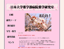 Tablet Screenshot of byoyaku.pha.nihon-u.ac.jp