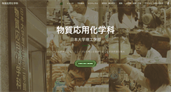 Desktop Screenshot of chem.cst.nihon-u.ac.jp