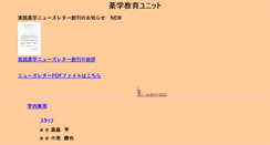 Desktop Screenshot of edu.pha.nihon-u.ac.jp